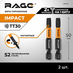 Набор бит торсионных 2 шт S2 TORX T30 х 50 мм RAGE by VIRA