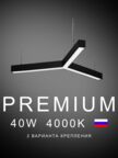 Настенно-потолочный светильник Y-образный 686х792х50  4000К 40W Черный