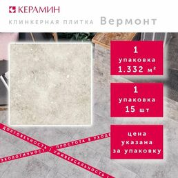 Плитка клинкерная для ступеней Керамин Вермонт 1 светло-серый 29.8x29.8 см (15 шт 1.332 м2)