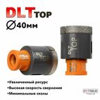 Коронка алмазная 40мм для керамогранита и камня DLT TOP (чистый рез)