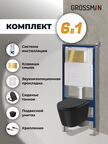 Комплект Унитаз подвесной с инсталляцией Grossman Style 97.4477BMSQ.05.30M безободковый, черный матовый + Кнопка смыва золото глянцевое
