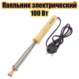 Паяльник электрический 100Вт деревянный Помощник PM-INP14