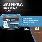 Затирка цементная Церезит CE 40 водоотталкивающая цвет темно-коричневый 2 кг