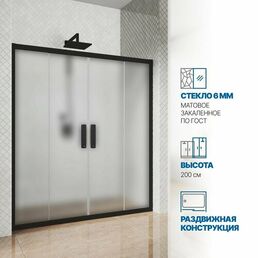 Дверь в душевую нишу GWMPKB019D4 130x200 см, цвет фурнитуры черный матовый, цвет стекла матовый, стекло закаленное 6 мм, открывание двери левое / правое