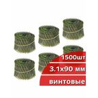 Гвозди барабанные для инструмента 3,1 х 90 мм 15гр. винтовые
