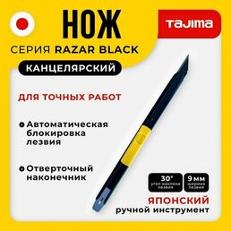 Нож строительно-ремонтный Tajima LC320B, универсальный, отверточный наконечник