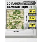 Стеновые панели самоклеящиеся 3D 70*77 см "Плющ бежевый