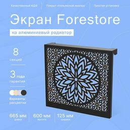 Навесной экран Forestore для алюминиевых батарей 8 секции (665мм)