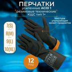 Усиленные резиновые технические КЩС перчатки Gward ACID1_12 пар/M
