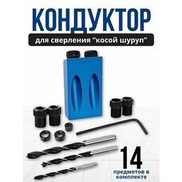 Кондуктор для сверления отверстий (косой шуруп)двухканальный + три сверла по дереву 6-8-10мм и 2 направляющих болта