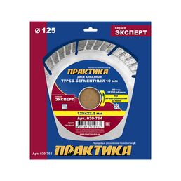 Алмазный диск по армированному бетону ПРАКТИКА Эксперт-Бетон 030-764