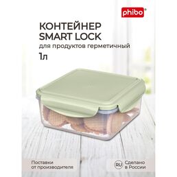 Контейнер для холодильника и микроволновой печи Phibo 431160109