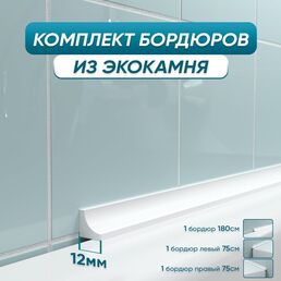 Комплект акриловых бордюров для ванной BNV ГЛ12 4603312129467