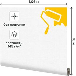 Обои под покраску флизелиновые Inspire Краска белые 145г/м² 1.06x10 м