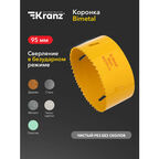 Коронка Bimetal 95мм KRANZ