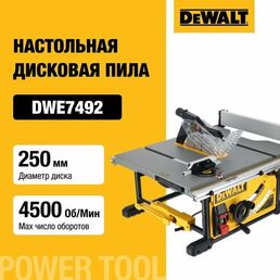 Дисковая настольная пила DEWALT DWE7492-A9, 2000 Вт, 250 мм, 4800 об/мин