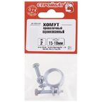 Хомут проволочный 15-18 мм, оцинкованный, 2 шт.