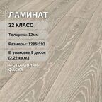 Ламинат, Kronospan, Castello Classic, 12 мм. 33 кл. 1285х192, Дуб Боулдор 5542
