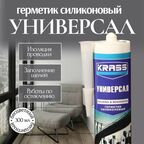 Герметик силиконовый универсальный 300 мл KRASS прозрачный