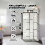 Панели самоклеящиеся для стен 30х60 см. 10 шт. белая плитка