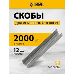 Denzel для пистолета, 41103, 12 мм, 2000 шт.