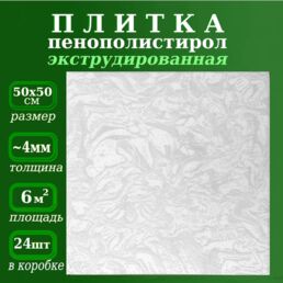 Плитка потолочная серая с рисунком имитация декоративной штукатурки экструдированная
