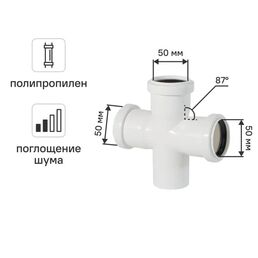 Крестовина одноплоскостная Equation с шумопоглощением 50x50x50 мм 87° полипропилен