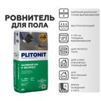 Ровнитель (наливной пол) Plitonit Р Экспресс быстротвердеющий 20 кг