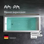 Ванна акриловая Am.Pm Gem 170x75 W93A-170-075W-A белая