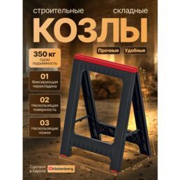 Козлы строительные/верстак складной/станок для мастерских, Kistenberg "Titan" 58*79 см, складная конструкция