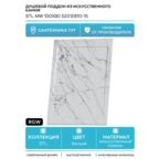 Душевой поддон из искусственного камня RGW STL MW 100x80 52212810-15 Белый мрамор