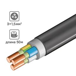 Кабель ВВГнг(A)-FRLS 3x1.5 50 м