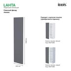 Фасад для пенала Iddis Lahta 30 см LAH30GMi89 МДФ цвет графит