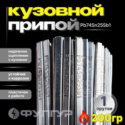 Олово припой для лужения кузова Pb74Sn25Sb1 (1 пруток)