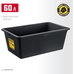 STAYER STRONG 60 л, Прямоугольный строительный таз, MASTER (06099-60)