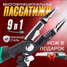 Пассатижи многофункциональные плоскогубцы электрика набор инструментов ৭в1+нож