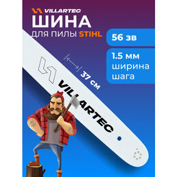 Шина для бензопилы VILLARTEC 37 см/15" 3/8 1,5 56 звеньев арт. 261155600001