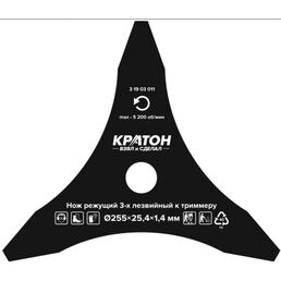 Режущий нож к бензотриммеру Кратон 3 19 03 011