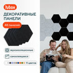 Акустические панели звукопоглощающие самоклеящиеся. Звукоизоляция для стен Hubox, 48 шт. соты, черный