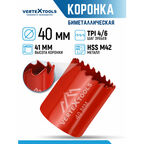 Коронка биметаллическая VertexTools 40 мм по металлу