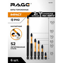 Набор бит торсионных S2 PH2 х 25 мм 50 мм 65 мм 70 мм 90 мм 150 мм 6 шт RAGE