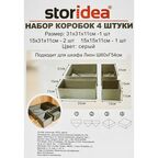 Набор коробок без крышки 31x31/15x31/15x15 см полиэстер цвет серый 4 шт