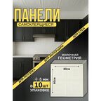 Потолочные панели самоклеющиеся 4 квадрата. Панели стеновые пвх -размер 60х60 см (10 шт)