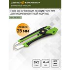 Нож Дело Техники со сменным лезвием, двухкомпонентный корпус, 25мм, 261322