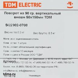Поворот для кабель-канала внешний TDM Electric 150x50 мм цвет серый