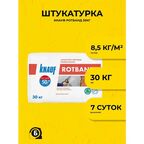 Штукатурка гипсовая Knauf Ротбанд 30 кг