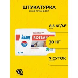 Штукатурка гипсовая Knauf Ротбанд 30 кг