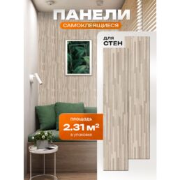 Стеновые панели HOMFESK самоклеющиеся, для пола и стен, влагостойкие, 76х15 см, 20 шт
