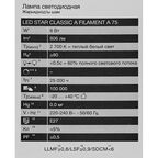 Лампа светодиодная Osram А E27 220/240 В 6 Вт груша 806 лм теплый белый свет