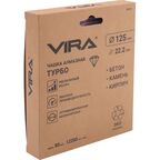 Чашка алмазная турбо по бетону Vira 592036 125x22.2 мм